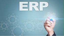 选择ERP管理系统软件的目的是什么？