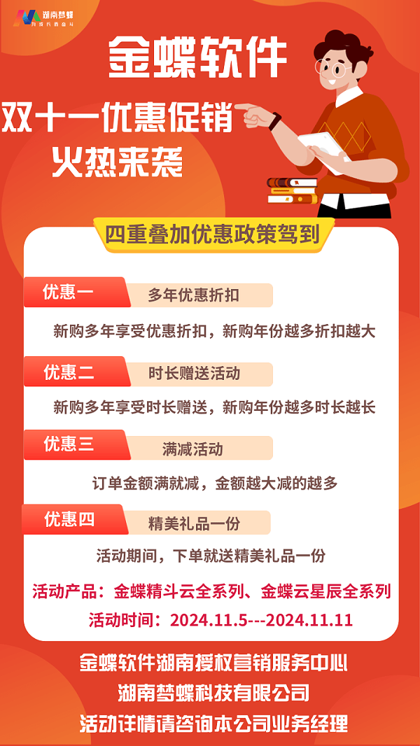 [副本]扁平风双十一课程促销手机海报