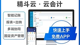 小微企业 初创型企业财务软件 记账做账报表凭证报税出纳固定资产