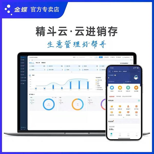 金蝶云进销存优惠活动
