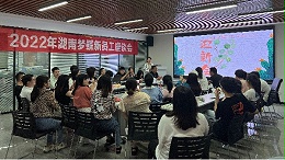 湖南梦蝶2022年迎新会